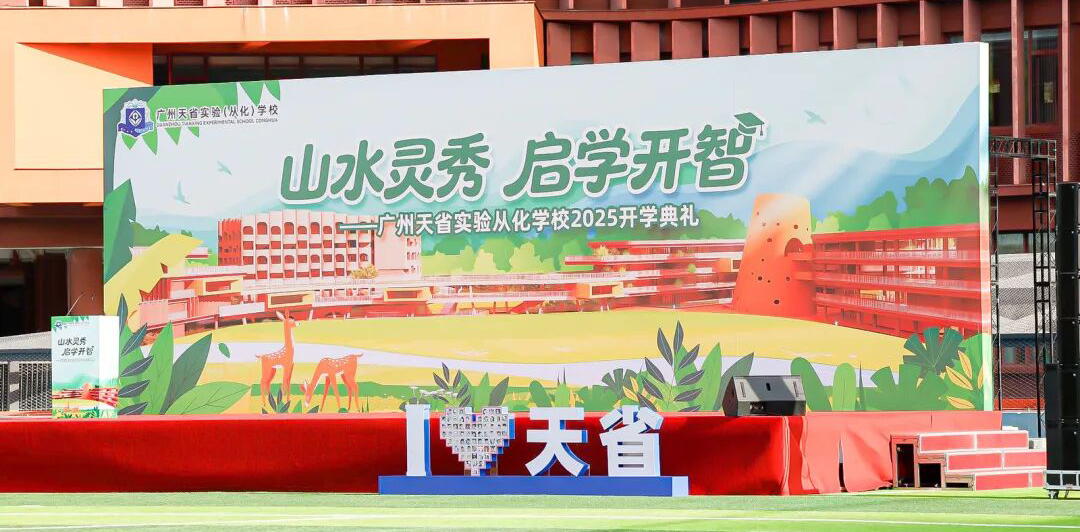 天省学校图-封面裁剪.png